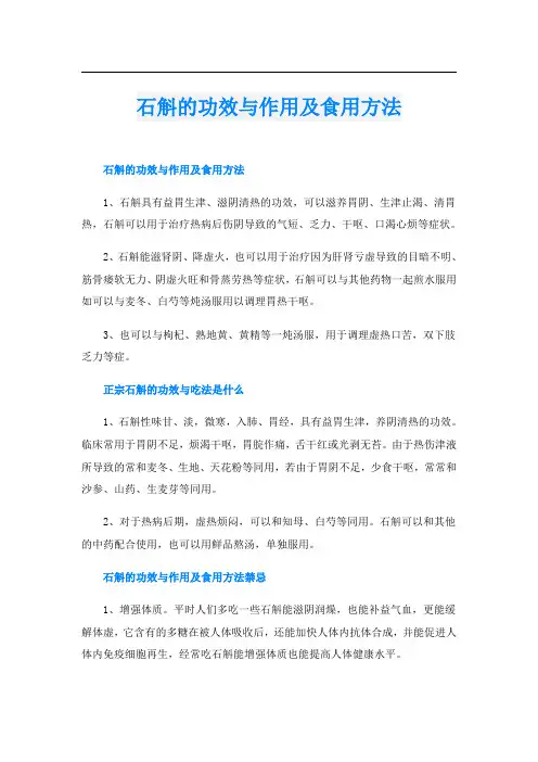 石斛的功效与作用及食用方法