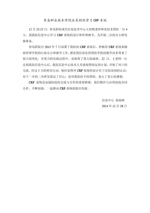 青岛职院派员到院学习CRP系统