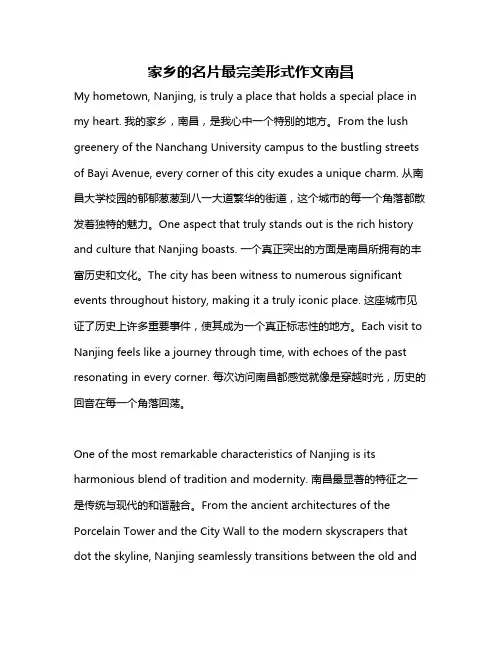 家乡的名片最完美形式作文南昌