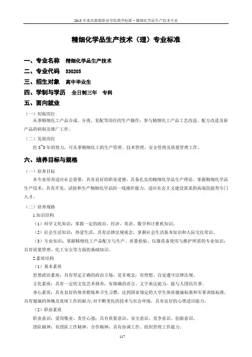 精细化学品生产技术