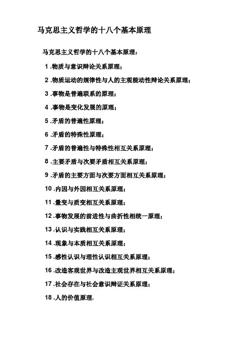 马克思主义哲学基础知识