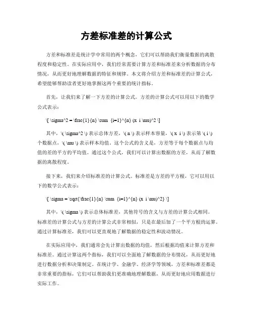 方差标准差的计算公式