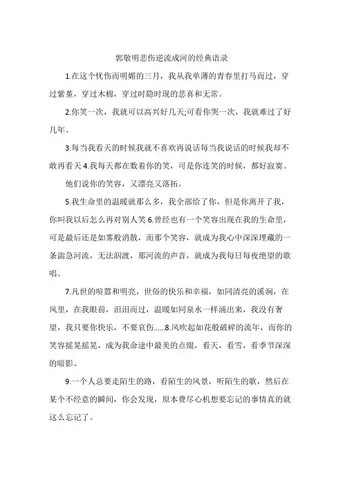 郭敬明悲伤逆流成河的经典语录