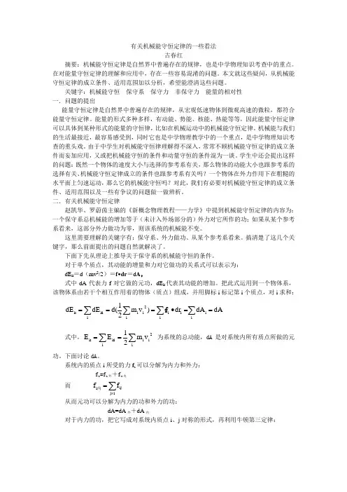 力学三个守恒定律及其成立的条件