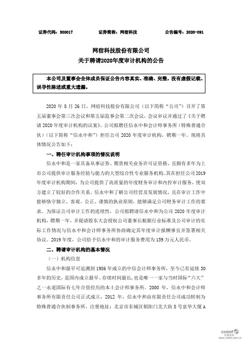 网宿科技：关于聘请2020年度审计机构的公告