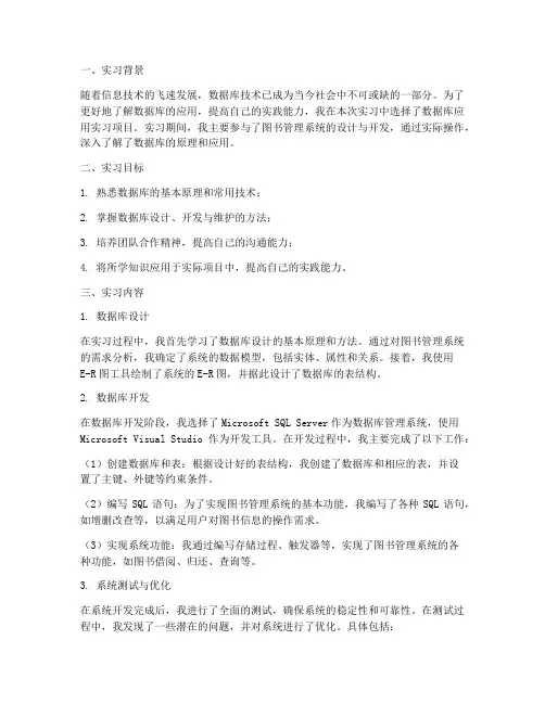 数据库应用实习报告
