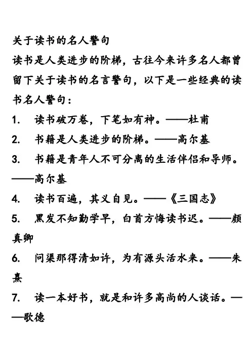 关于读书的名人警句