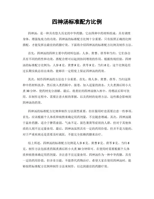 四神汤标准配方比例