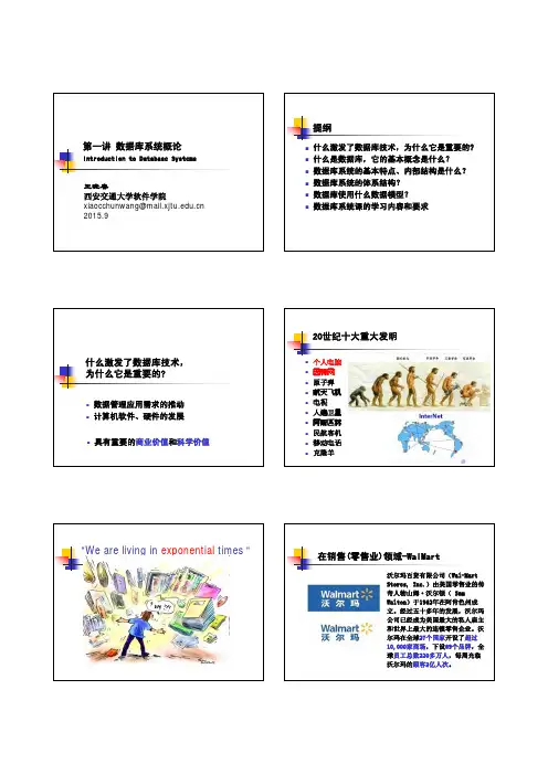 第一讲 数据库系统概论-讲义