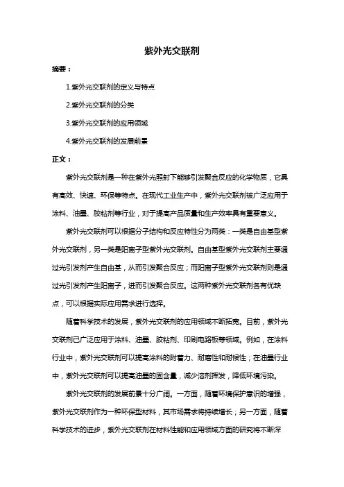 紫外光交联剂