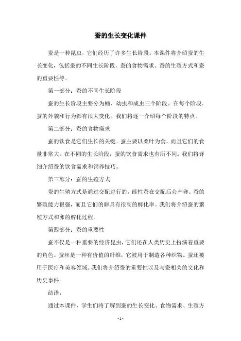 蚕的生长变化课件
