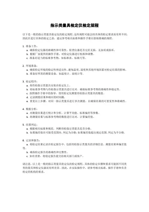 指示类量具检定仪检定规程