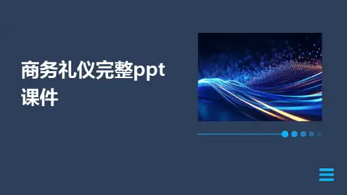 商务礼仪完整ppt课件