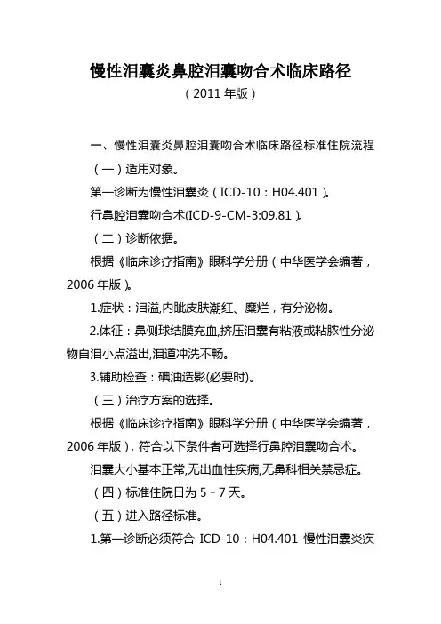 眼科8个病种临床路径
