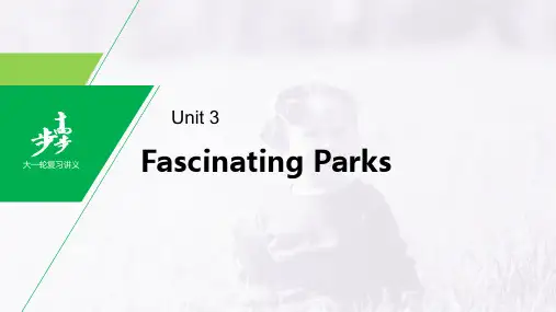 22版：Unit 3　Fascinating Parks（步步高）