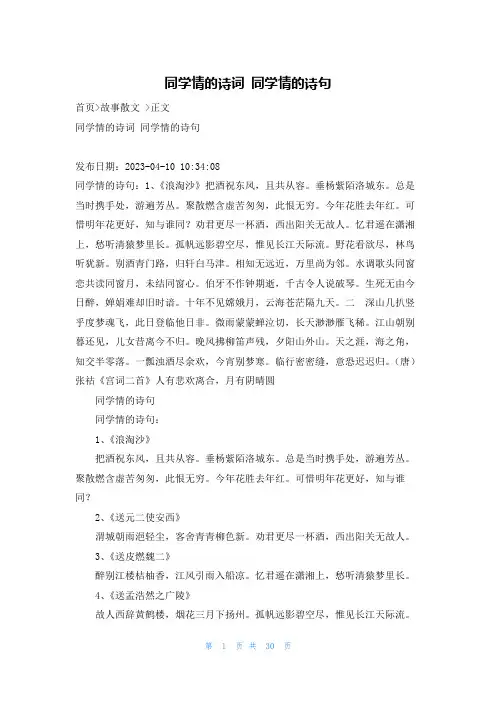 同学情的诗词 同学情的诗句