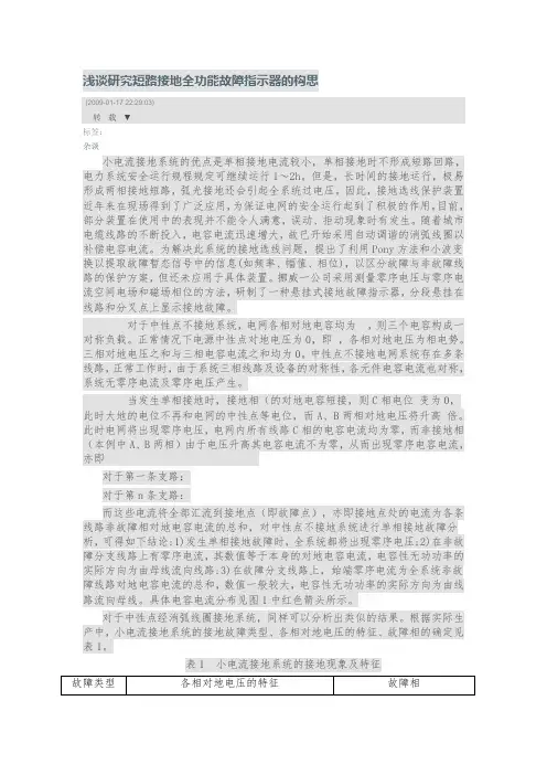 浅谈研究短路接地全功能故障指示器的构思