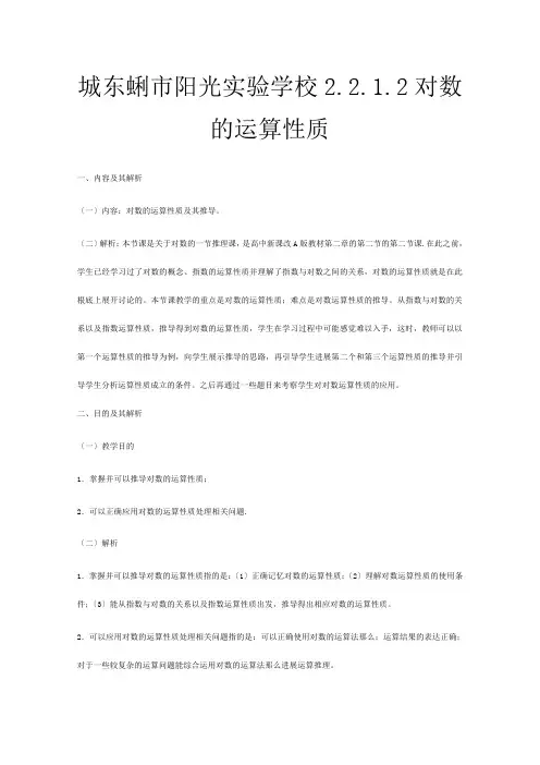 高一数学《对数的运算性质》教学设计
