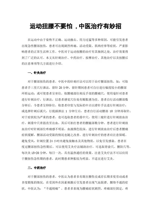 运动扭腰不要怕,中医治疗有妙招