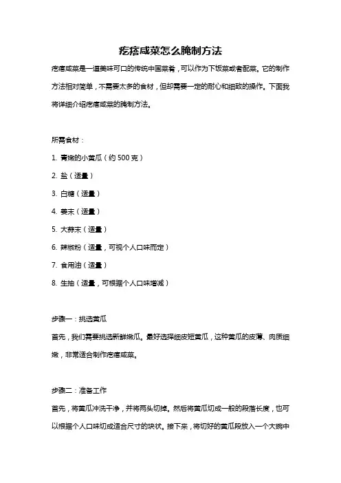疙瘩咸菜怎么腌制方法