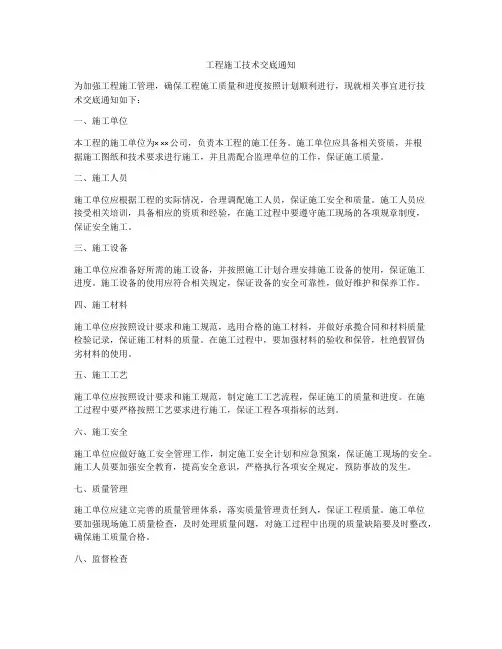 工程施工技术交底通知