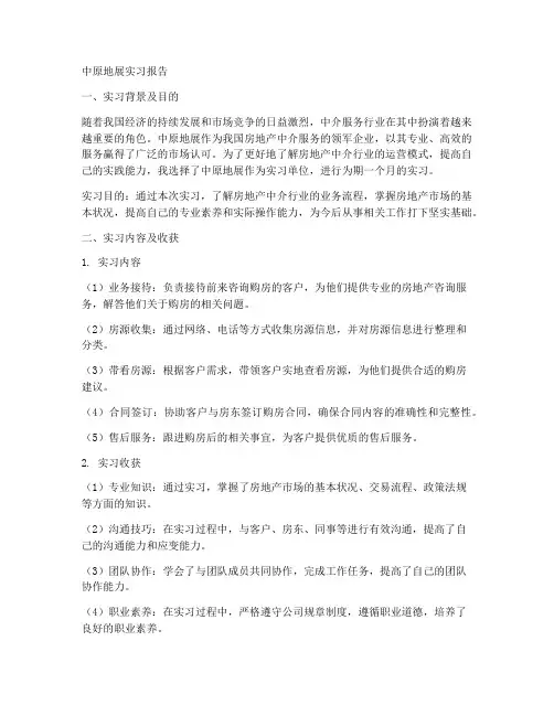 中原地展实习报告