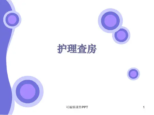 产后出血护理查房ppt课件