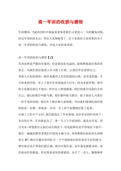 高一军训的收获与感悟