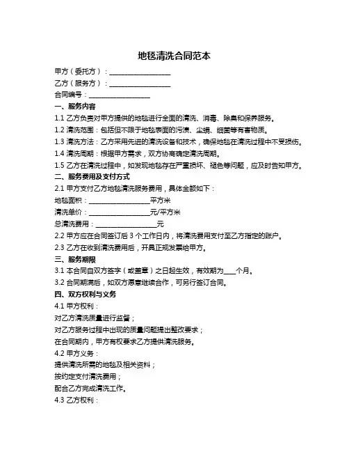 地毯清洗合同范本