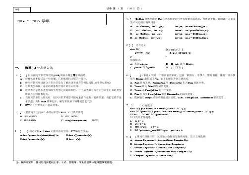 上海大学C++2014-2015秋A---答案--t