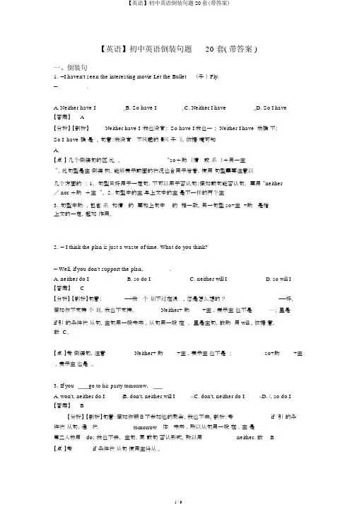 【英语】初中英语倒装句题20套(带答案)