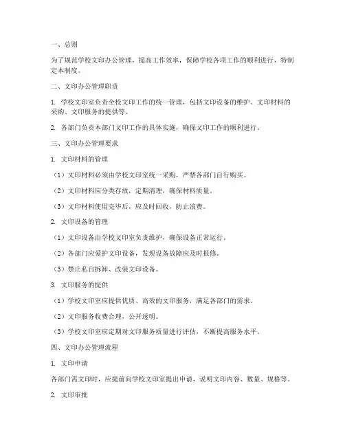 学校文印办公管理制度