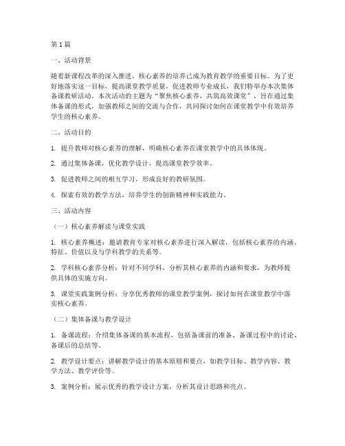 集体备课教研活动的主题(3篇)