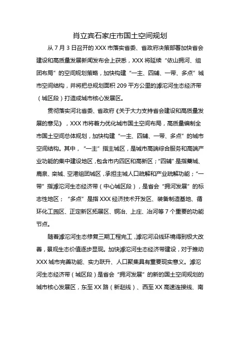 肖立宾石家庄市国土空间规划