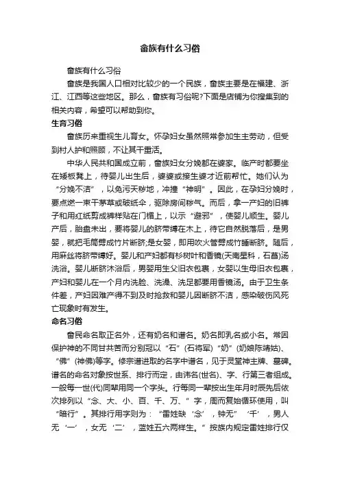 畲族有什么习俗