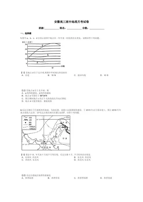 安徽高三高中地理月考试卷带答案解析
