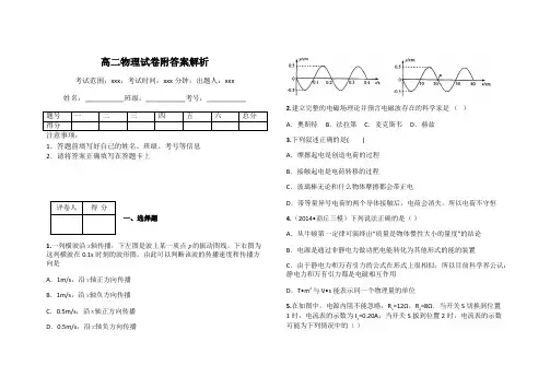 高二物理试卷附答案解析