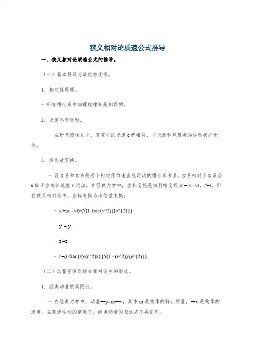 狭义相对论质速公式推导