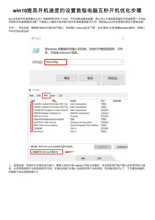 win10提高开机速度的设置教程电脑五秒开机优化步骤