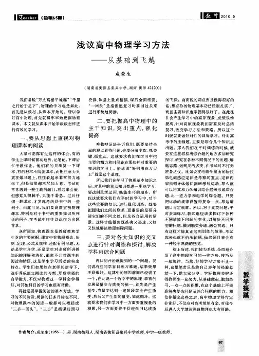 浅议高中物理学习方法——从基础到飞越