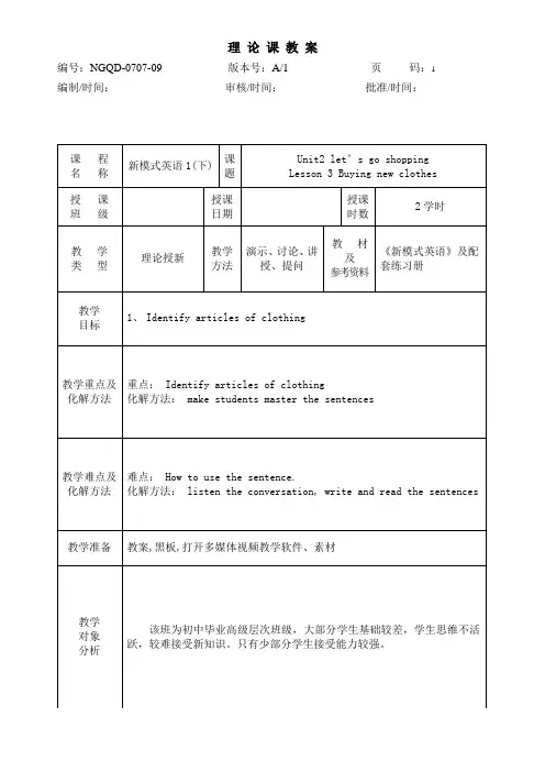 新模式英语2lesson3_理论教案