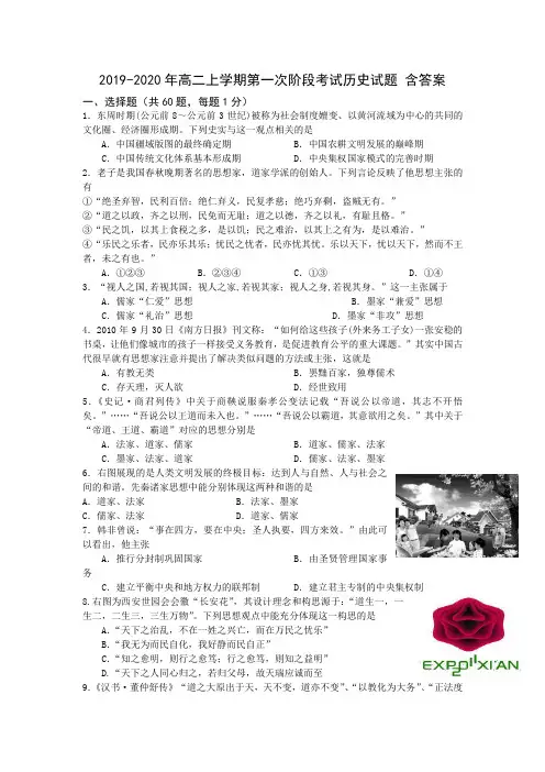 2019-2020年高二上学期第一次阶段考试历史试题 含答案