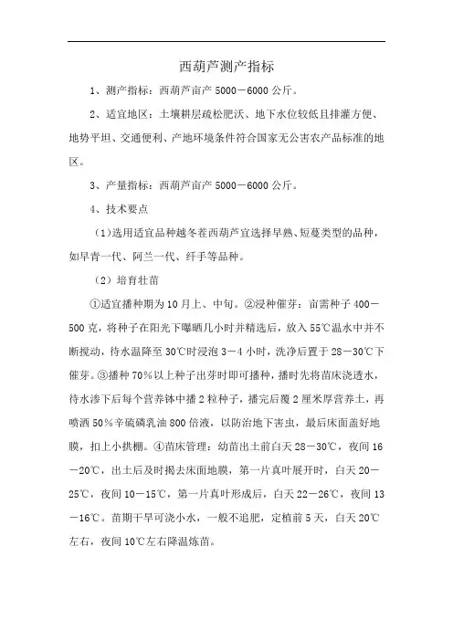 西葫芦测产指标