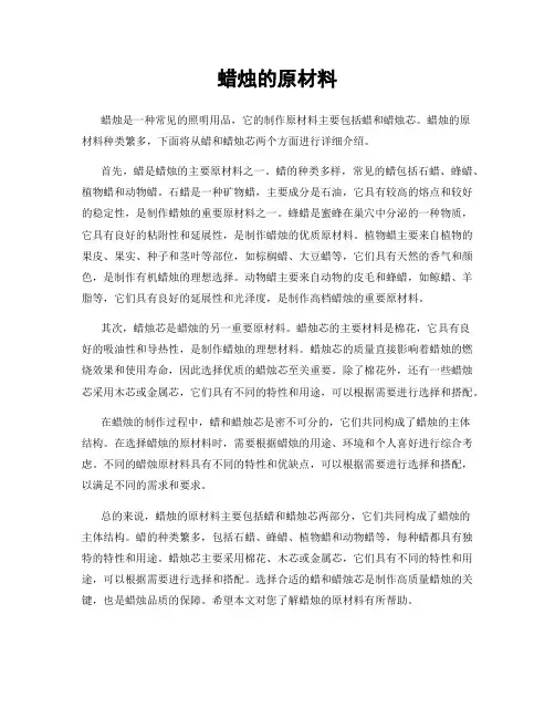 蜡烛的原材料