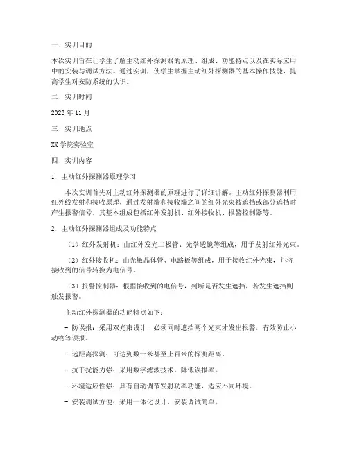 主动红外探测器实训报告