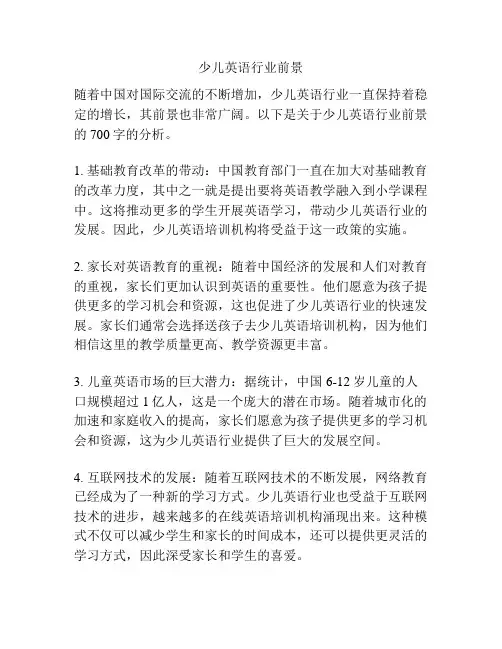 少儿英语行业前景
