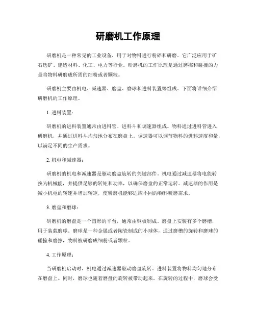 研磨机工作原理