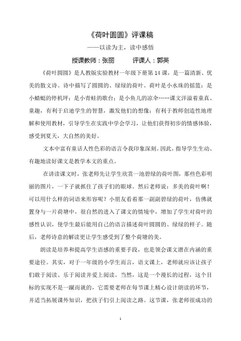 荷叶圆圆评课
