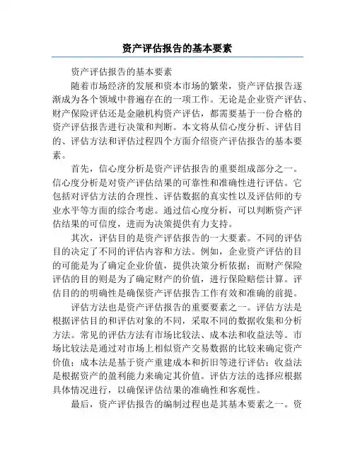资产评估报告的基本要素