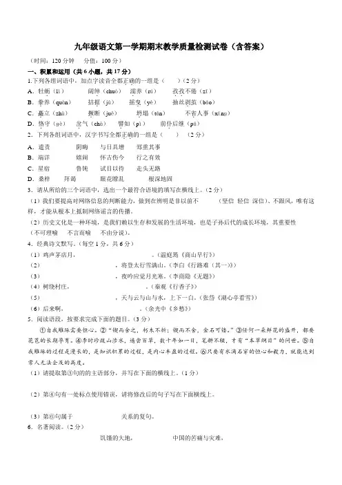 九年级语文第一学期期末教学质量检测试卷(含答案)